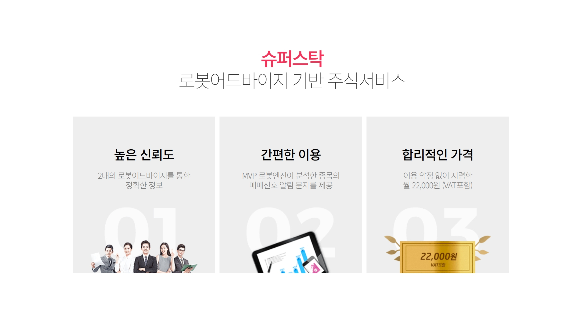 슈퍼스탁 차별점, 장점 안내